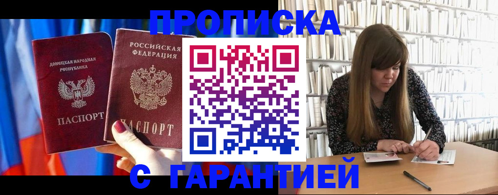 прописка гарантия в Белой Холунице