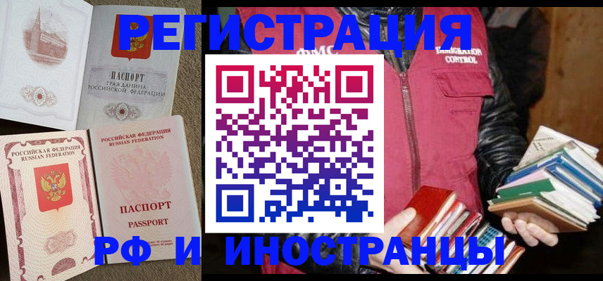 прописка в Белой Холунице