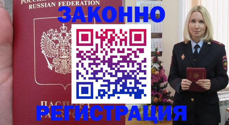 временная регистрация гарантия в Белой Холунице