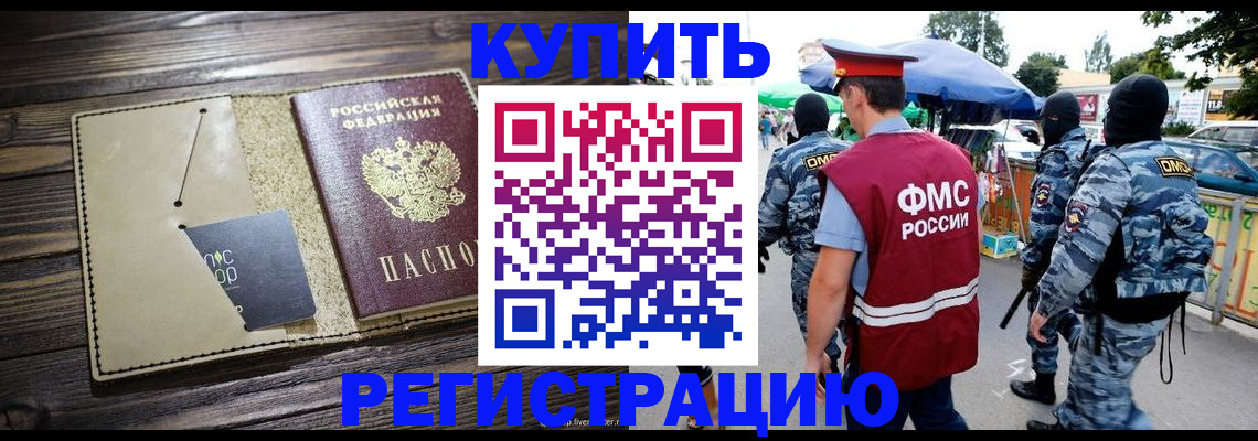 прописка штамп в Белой Холунице